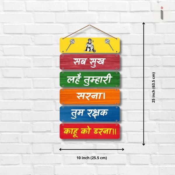 Hanuman Mantra Wooden Wall Hanging – Premium MDF | Modern Wall Décor