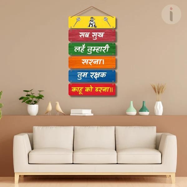 Hanuman Mantra Wooden Wall Hanging – Premium MDF | Modern Wall Décor