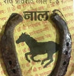 Kale Ghode Ki Naal Iron Yantra