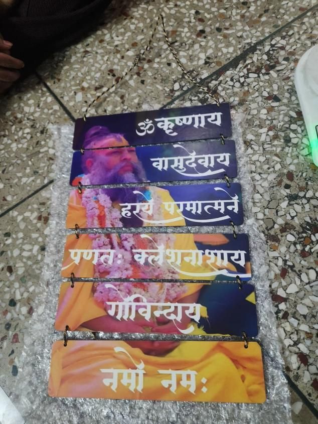 Premanand Ji Maharaj" Wooden Wall Hanging