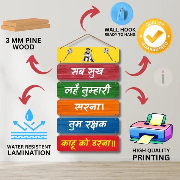Hanuman Mantra Wooden Wall Hanging – Premium MDF | Modern Wall Décor