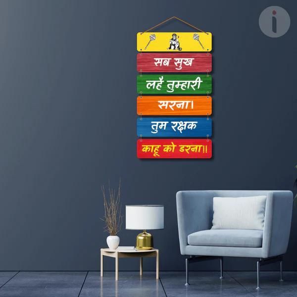 Hanuman Mantra Wooden Wall Hanging – Premium MDF | Modern Wall Décor