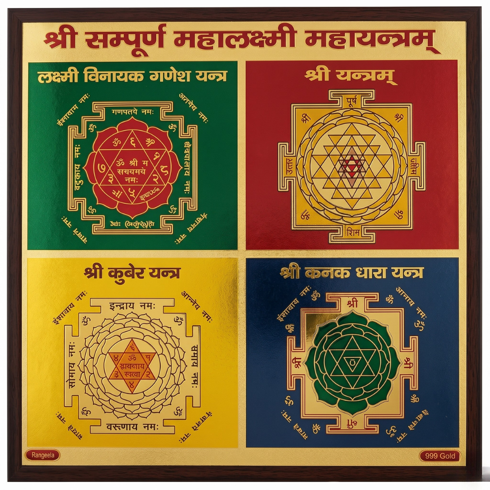 "Shri Sampoorn Mahalxmi Mahayantram Yantra	"