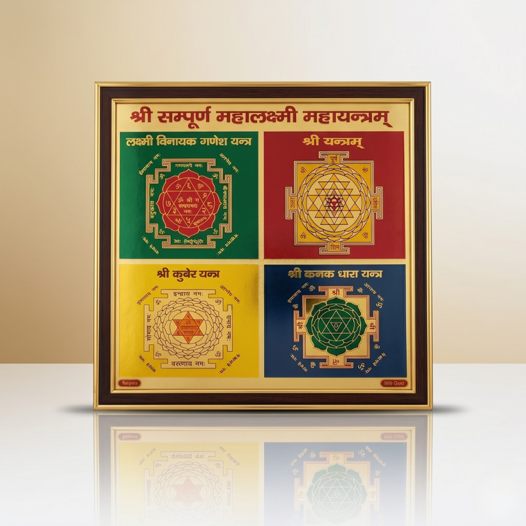 "Shri Sampoorn Mahalxmi Mahayantram Yantra	"